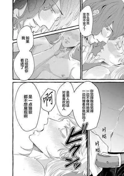 Tensei Shitara BLmangano seikai dattaken｜转生到BL漫画的世界