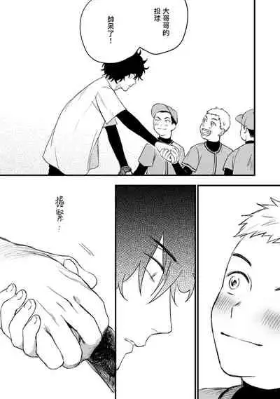 Ai, SUN SUN | 爱，SUN SUN Ch. 1-2