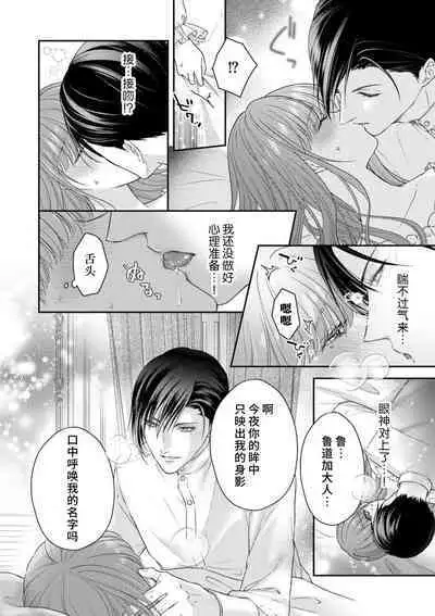 Akuyaku ouji no ichizuna shuchaku, hatenai dekiai. | 恶役王子一往情深、无尽无止的溺爱。龙套大小姐频频被顶级爱抚送上高潮! 1