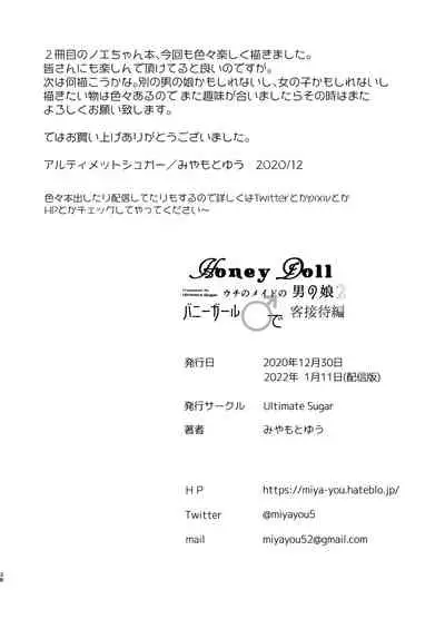 Honey Doll ウチのメイドの男の娘 2 ～バニーガール♂で客接待編～