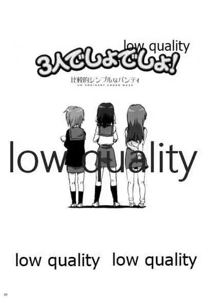 3人でしょでしょ!