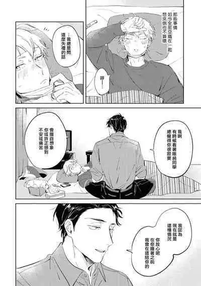 Sugar Dog Life Ch. 1-6