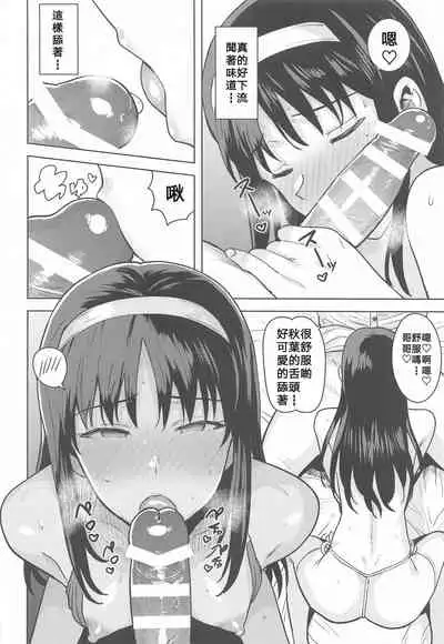 Akiha-sama no Present