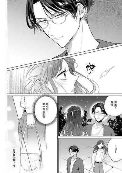 [Ibarame Hisa] Kamisama no gōin-iro tsukamatsu kake | 神明的强制美男计 [Chinese] [莉赛特汉化组]