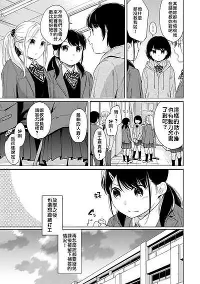 1LDK+JK Ikinari Doukyo? Micchaku!? Hatsu Ecchi!!? | 1LDK+JK 突然間展開同居? 極度貼近!?初體驗!? Ch. 18-32