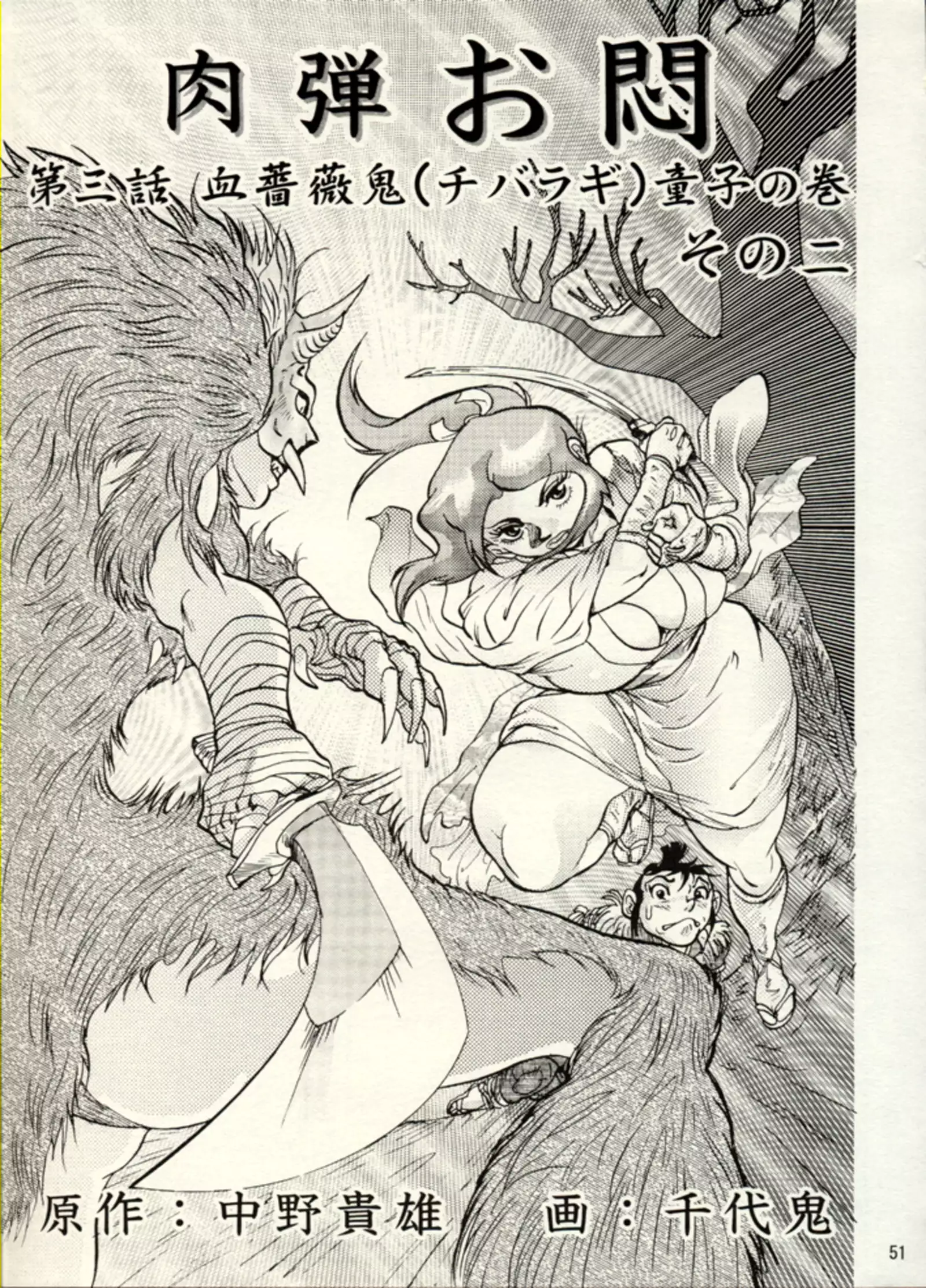 Nikudan Omon - Incomplete