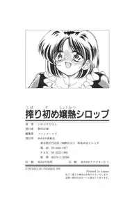 [Iwabuchi Piroshi] Shiborizome Jounetsu Syrup