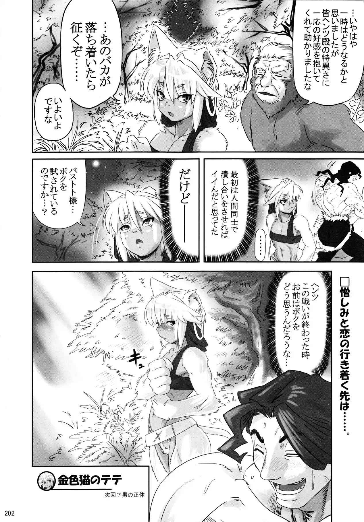 The Gold-Colored Cat Tete: The Immortal 0