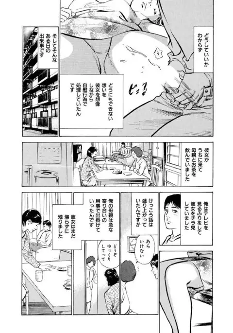 Gokinjo Oku-sama no Naishobanashi 1