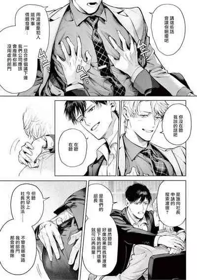 Zetsubou ni Nake | 绝望悲鸣 Ch. 1-6