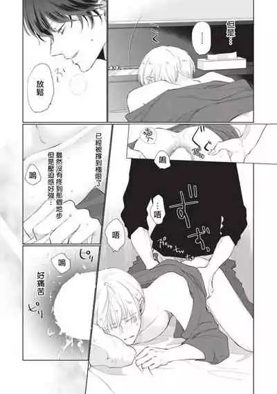 [Sango Mitsuru] Onegai, Sonnna ni Kamanaide | 求你，不要这么咬我 bite. 1-4 [Chinese] [拾荒者汉化组] [Digital]