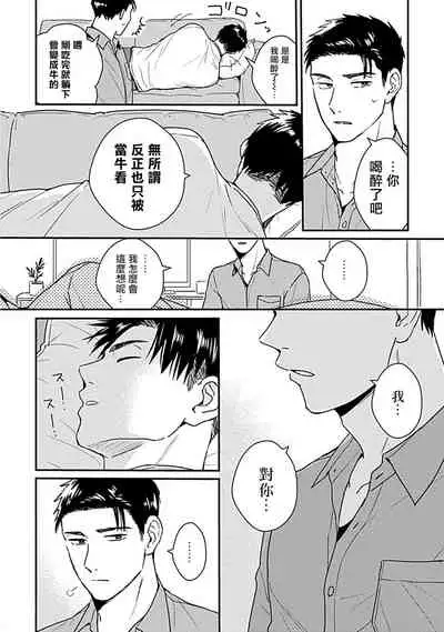 Ore wa Omae no Ushi Janai! | 我不是你的牛! Ch. 1-3