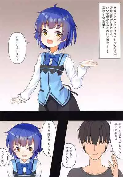 Maya-chan no Miseban