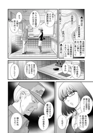 Mana-san to Moya o Hanarete… ： 2 Itoko to Kozukuri Saserarete…