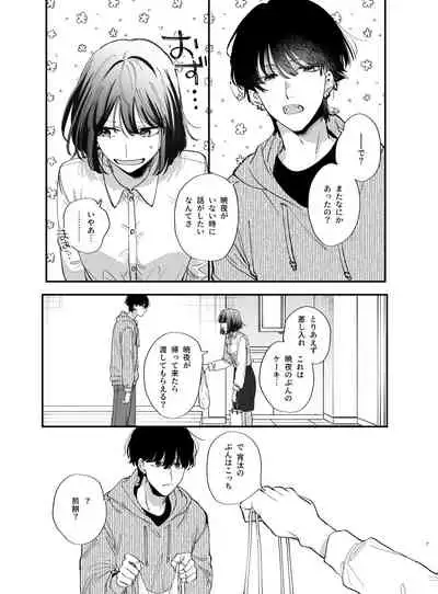 Nekokaburi Kyuuketsuki ni Hone no Zui made Tabetsukusareru 2