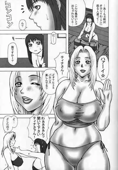 (C65) [Breakin'Bakery (Sakaki Utamaru)] RAMBLEFISH (Dead or Alive)