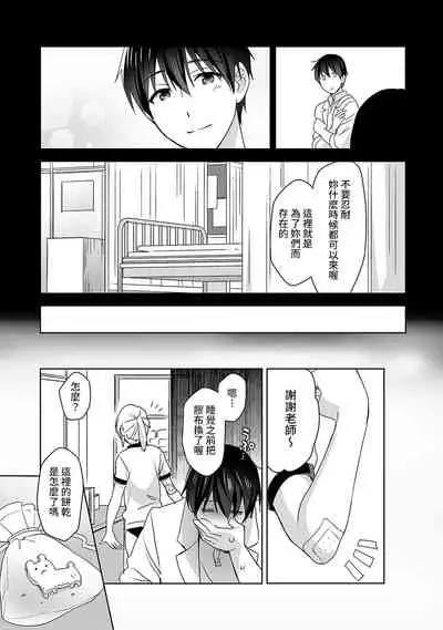 [Fuyuichi Monme] Amayakashi Jouzu no Nagasato-san ~ Hokenshitsu de Yoshi Yoshi Ecchi!~ Ch. 1-13 [Chinese] [裸單騎漢化]