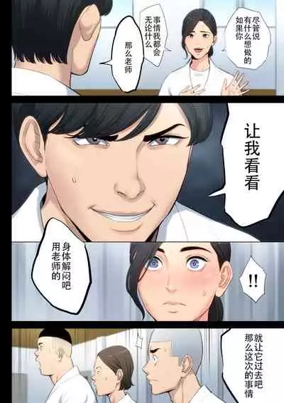 [Tamagou] Juudoubu Komon no Onna Kyoushi ga Tsumihoroboshi no Tame ni Buin-tachi ni Mawasareru Hanashi. | 柔道部顾问的女教师为了赎罪被部员们轮起来的话 [Chinese] [柠檬个人汉化]