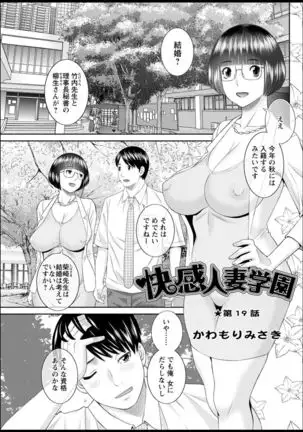 Kaikan Hitotsuma Gakuen Ch. 1-6, 8-19