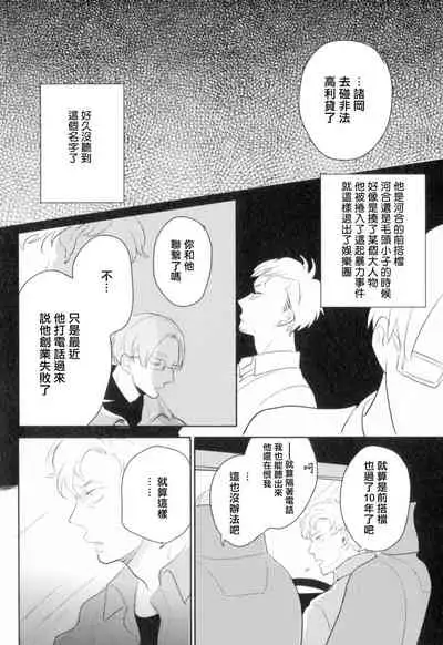 Dangan Dead Heat | 胜负难分的超高速弹丸 Ch. 1-6