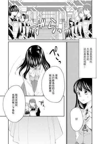 Atarashii Konyakusha wa Watashi o medetakute shikatanai | 新婚约者超宠我 1-10