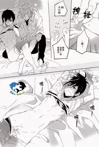 (SUPER23) [mememery (hash)] Sekaijuu, Doko demo. | 全世界、無論何處。 (Free!) [Chinese] [真遙生一堆漢化組]