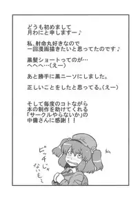 (CT14) [Circle Nuruma-ya (Tsukiwani)] Shameimaru Kanbunchou (Touhou Project)