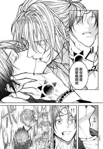 [Ozaki Kaho] Noisy Roommate ~Ie Nashi ni Natta node Ikemen to Kaiitsuki Bukken de Doukyo Hajimemashita~ | 我的怨种室友 Ch. 1-4 [Chinese] [苍蓝神烦汉化组x冒险者公会] [Digital]