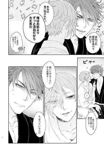 Konya mo Otanoshimi Deshouka