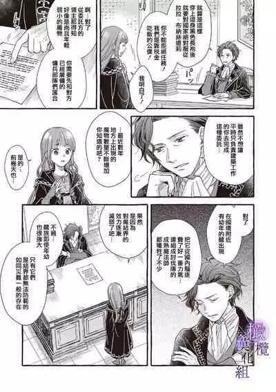 [Sekimori Kurein] Yandere Mahoutsukai wa Sekizou no Otome shika Aisenai Majo wa Manadeshi no Atsui Kuchizuke de Tokeru Ch. 1-4｜病娇魔法使只爱石像少女 融化在爱徒热烈亲吻中的魔女~01-04 [Chinese] [橄榄汉化组]