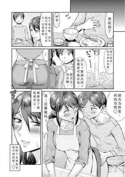[Kuroiwa Menou] Soukan Syoukougun ~Boku dake no Mesumama~ Ch. 1-5 [Chinese] [縁縁子保护协会汉化]
