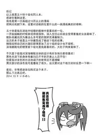 (SC65) [Ikameshi Shokudou (Ikameshi)] Shinkaiseikanka Kaishuu (Kantai Collection -KanColle-) [Chinese] [可乐x不咕鸟汉化组]