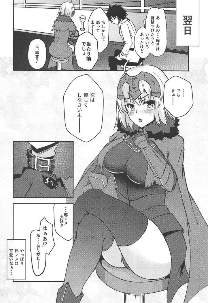 Jeanne Alter to Ecchi Shitai!!