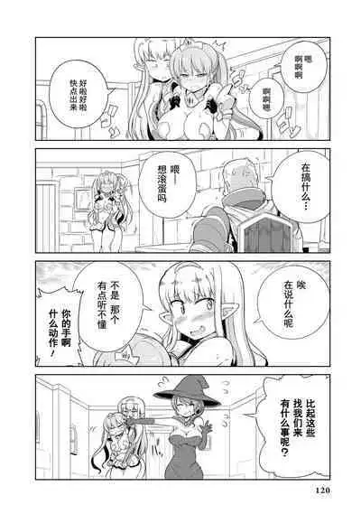 Ochikobore Kishi-dan wa Sukebe Skill de Nariagarimasu | 全是废柴的骑士团用色色的技能走上巅峰