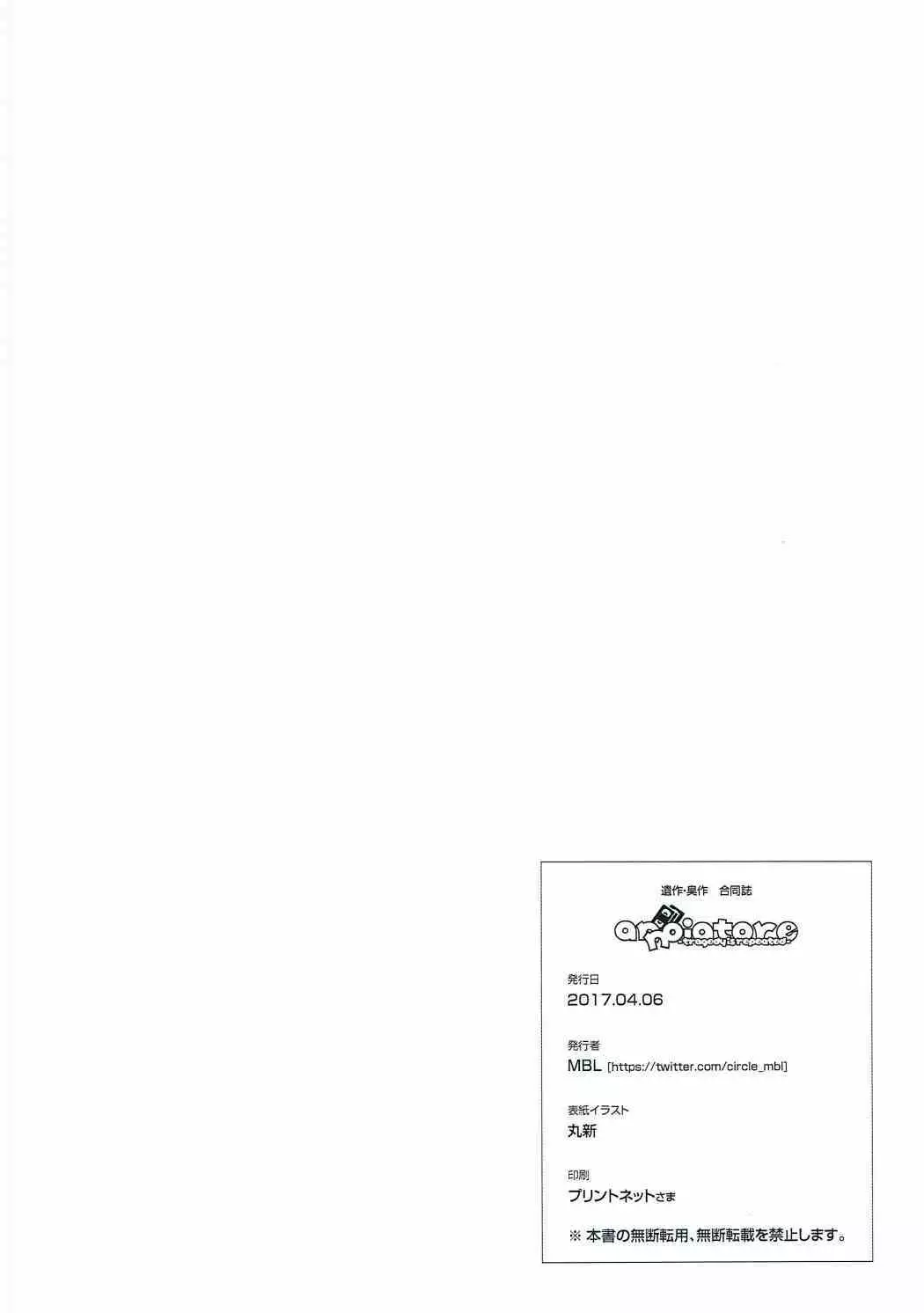 annoiatore -tragedy is repeated-