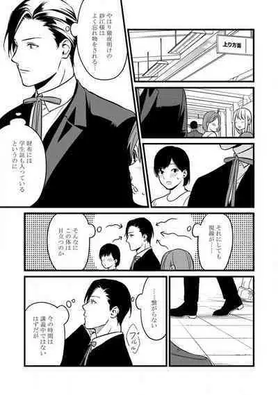 "Shitsuji" ni Natta Anata wo 1-5