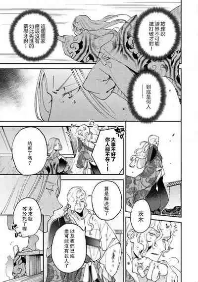 Oeyama suimutan utsukushiki oni no toraware hime | 大江山醉夢逸話 美麗的鬼與被囚禁的公主 Ch. 1-10