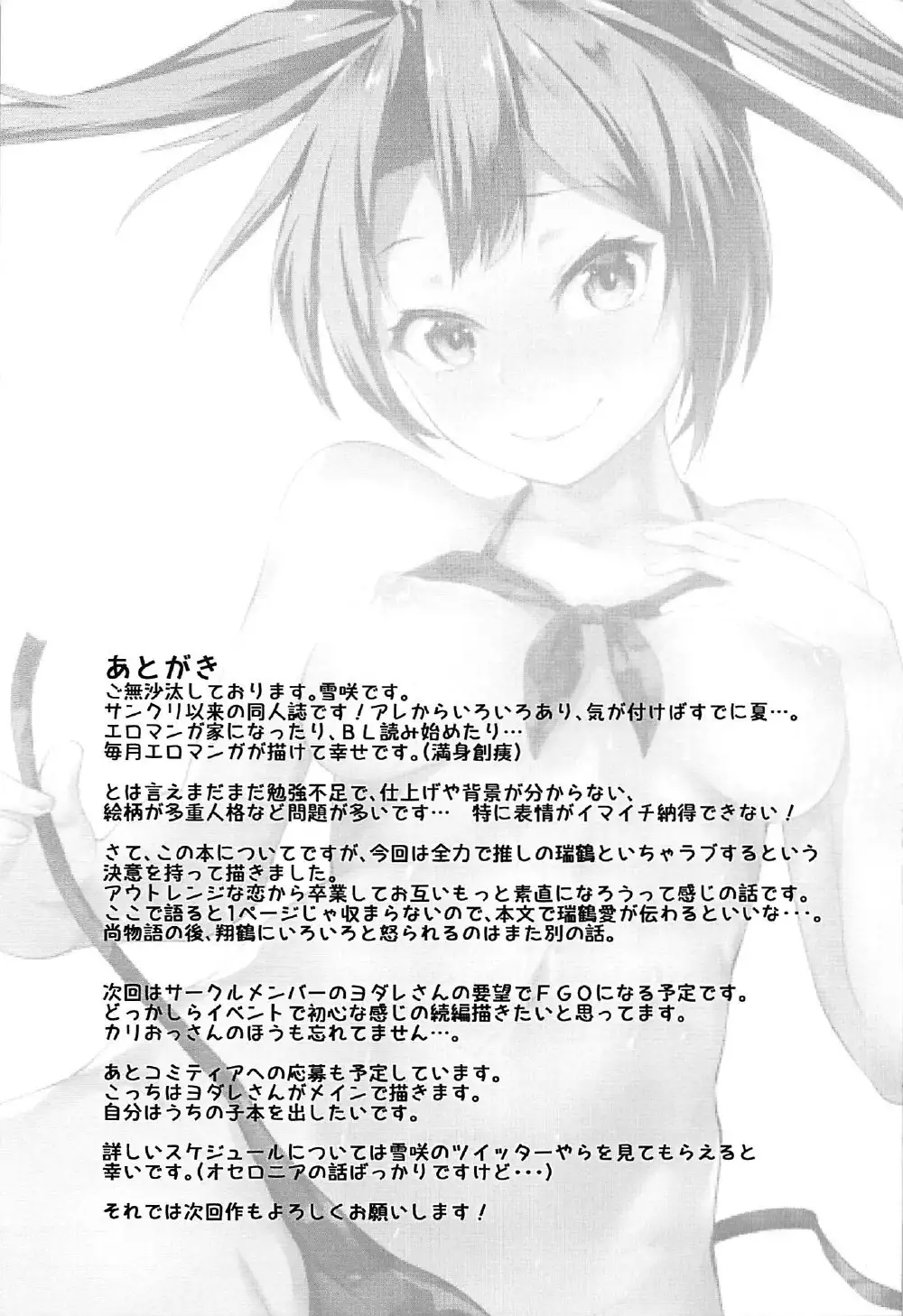 Outrange wa Mou Oshimai!