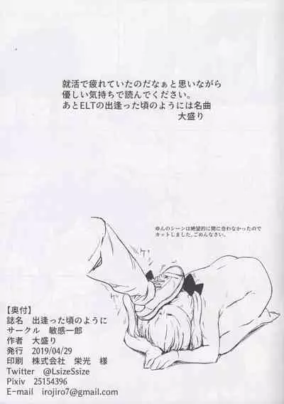 Deatta Koro no You ni