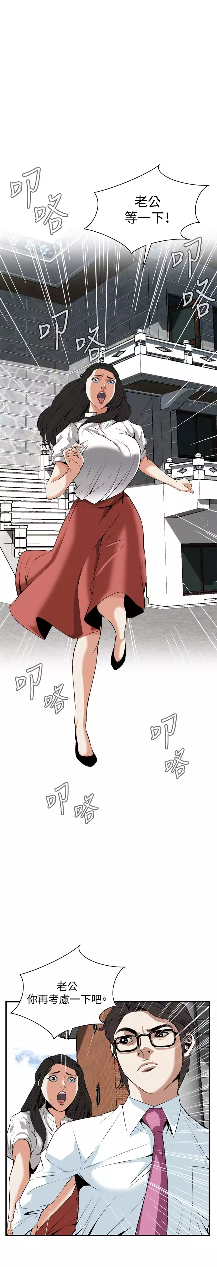 Take a Peek 偷窥 Ch.33-38