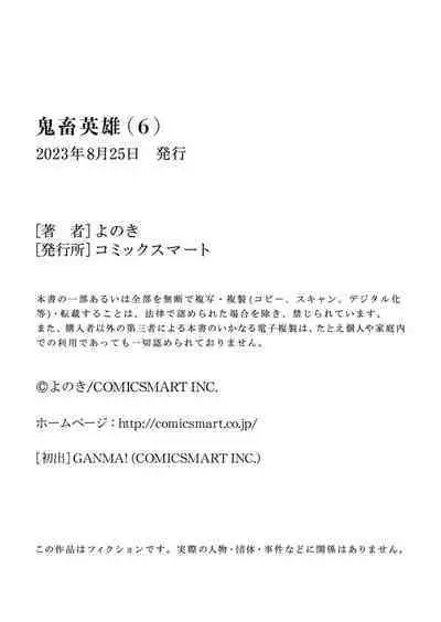 Kichiku Eiyuu Vol.06