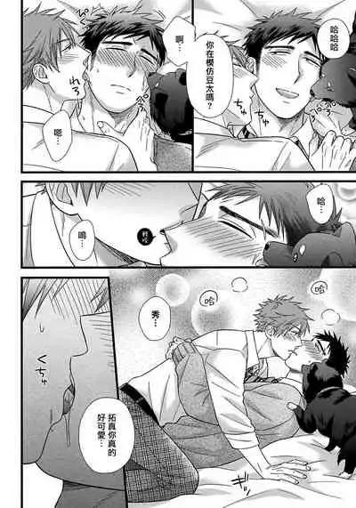 Itoshi no Love Bear | 可爱的爱心熊 Ch. 1