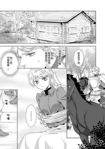 Dakareta Akuyaku Reijou wa, Gekihen Ouji no Dekiai Route ni Totsunyuuchuu!? | 被深拥的反派千金进入反套路王子的强宠攻略线!? 1-10