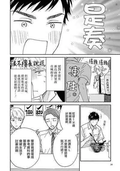 [Rakuta Shouko] Ameagari no Bokura ni Tsuite | 雨后的我们 Ch. 7-12 [Chinese] [Digital]