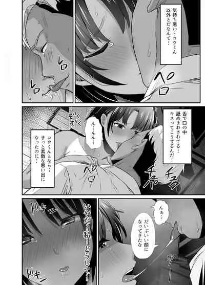 真夏の契り～戯れに汚された水着の下の清楚肌