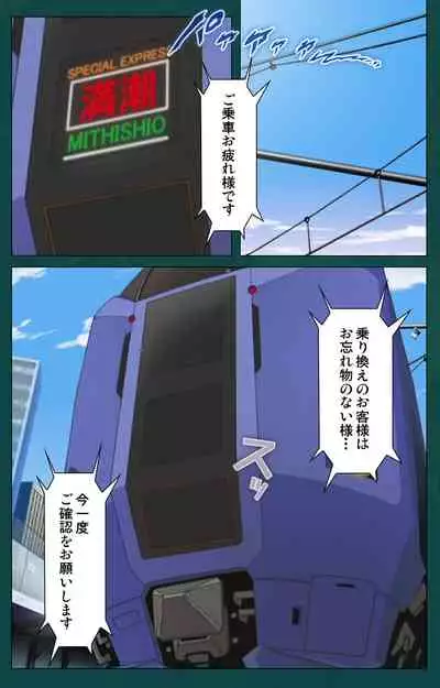 Kanin Tokkyuu Michishio kanzenhan