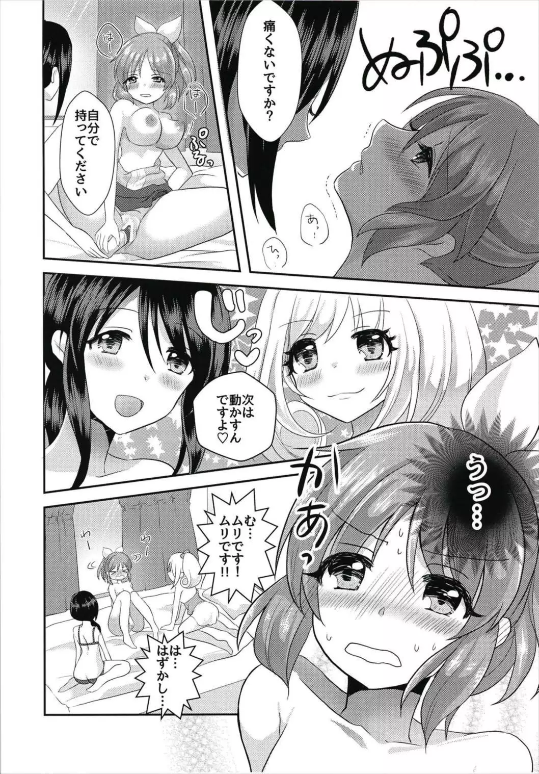 Oshiete Agemasu. ~Otona no Omocha Hen~