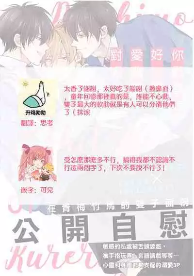 Docchimo Aishite Kureruyone | 你们都会好好爱我的对吧？1-2