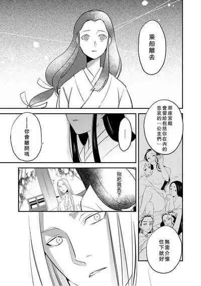 [Foxies] Oeyama suimutan utsukushiki oni no toraware hime | 大江山醉夢逸話 美麗的鬼與被囚禁的公主 Ch. 1-7 [Chinese] [莉赛特汉化组]