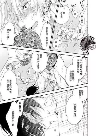 [Moriyo] Shiroi Asa ni | 皓白之朝 Ch. 1 [Chinese] [霧吹弥生漢化組] [Digital]